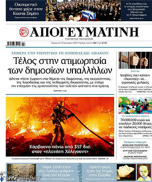 Απογευματινή: Τέλος στην ατιμωρησία των δημοσίων υπαλλήλων
