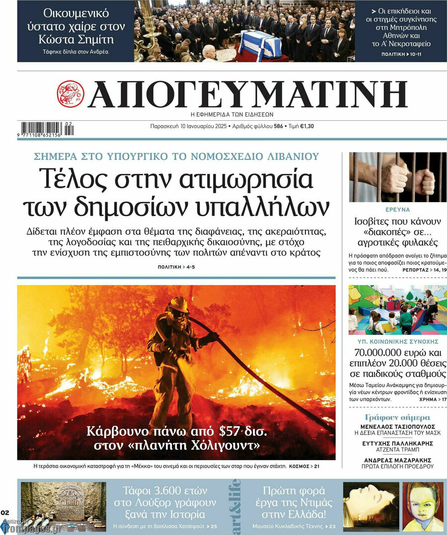 Απογευματινή