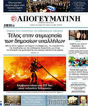 /Απογευματινή