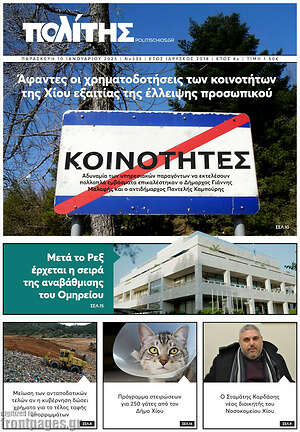 Πρωτοσέλιδο Ο Πολίτης