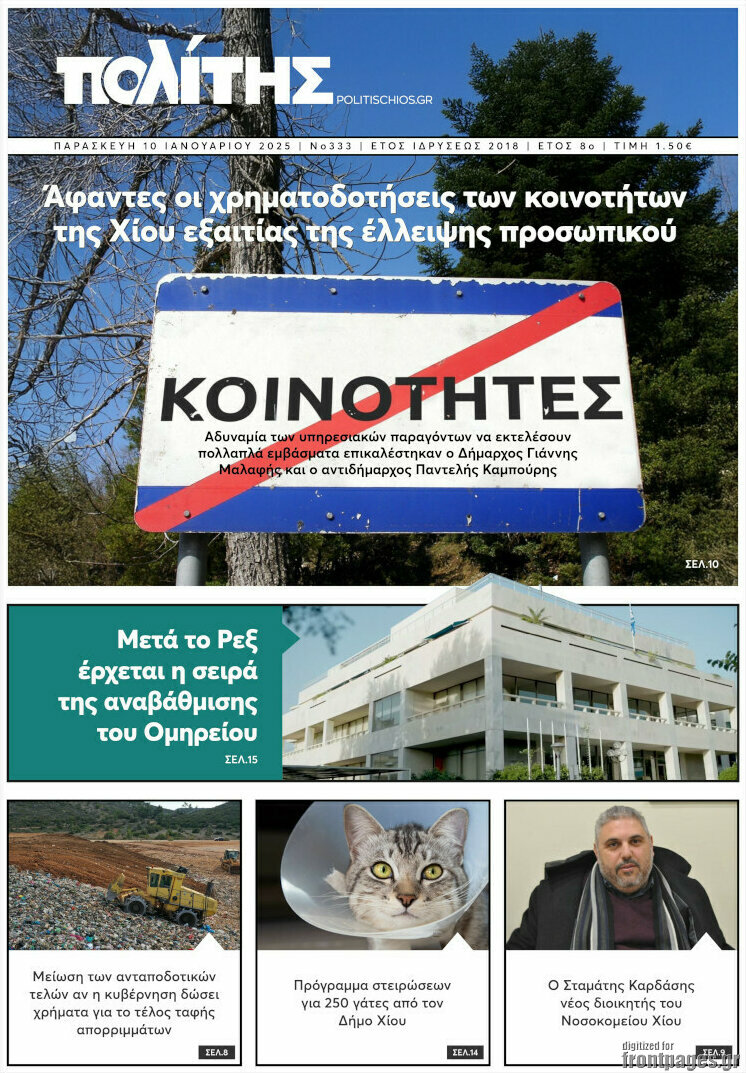 Ο Πολίτης
