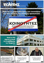 /Ο Πολίτης