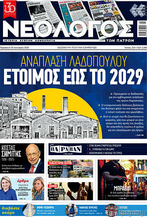 Πρωτοσέλιδο Νεολόγος