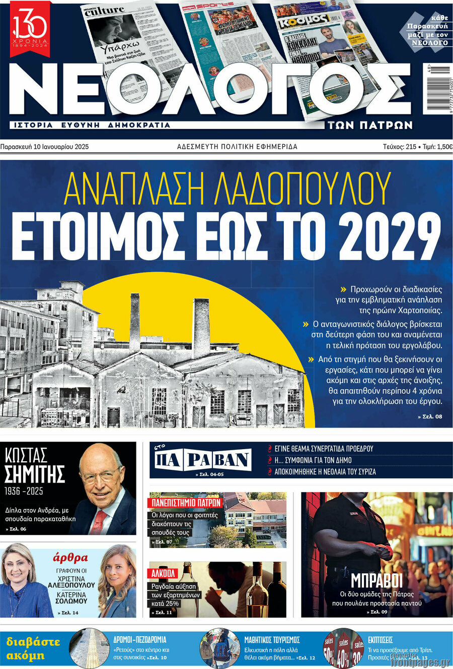 Νεολόγος