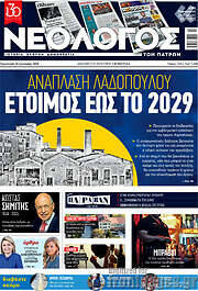 /Νεολόγος