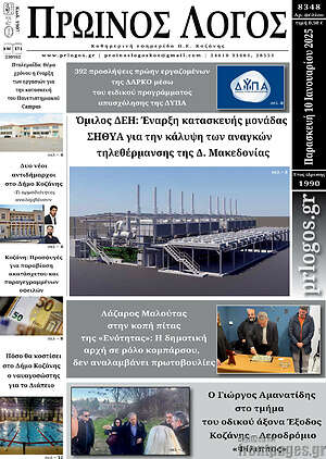 Πρωτοσέλιδο Πρωινός Λόγος