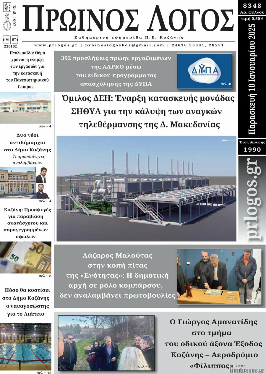 Πρωινός Λόγος