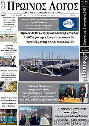 /Πρωινός Λόγος