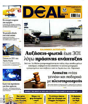 Πρωτοσέλιδο Deal News