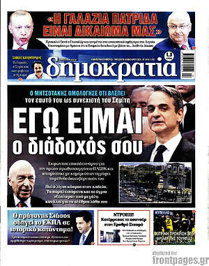 Πρωτοσέλιδο εφημερίδας Δημοκρατία - protoselida