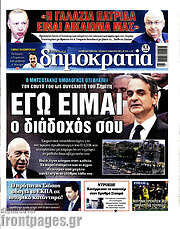 /Δημοκρατία