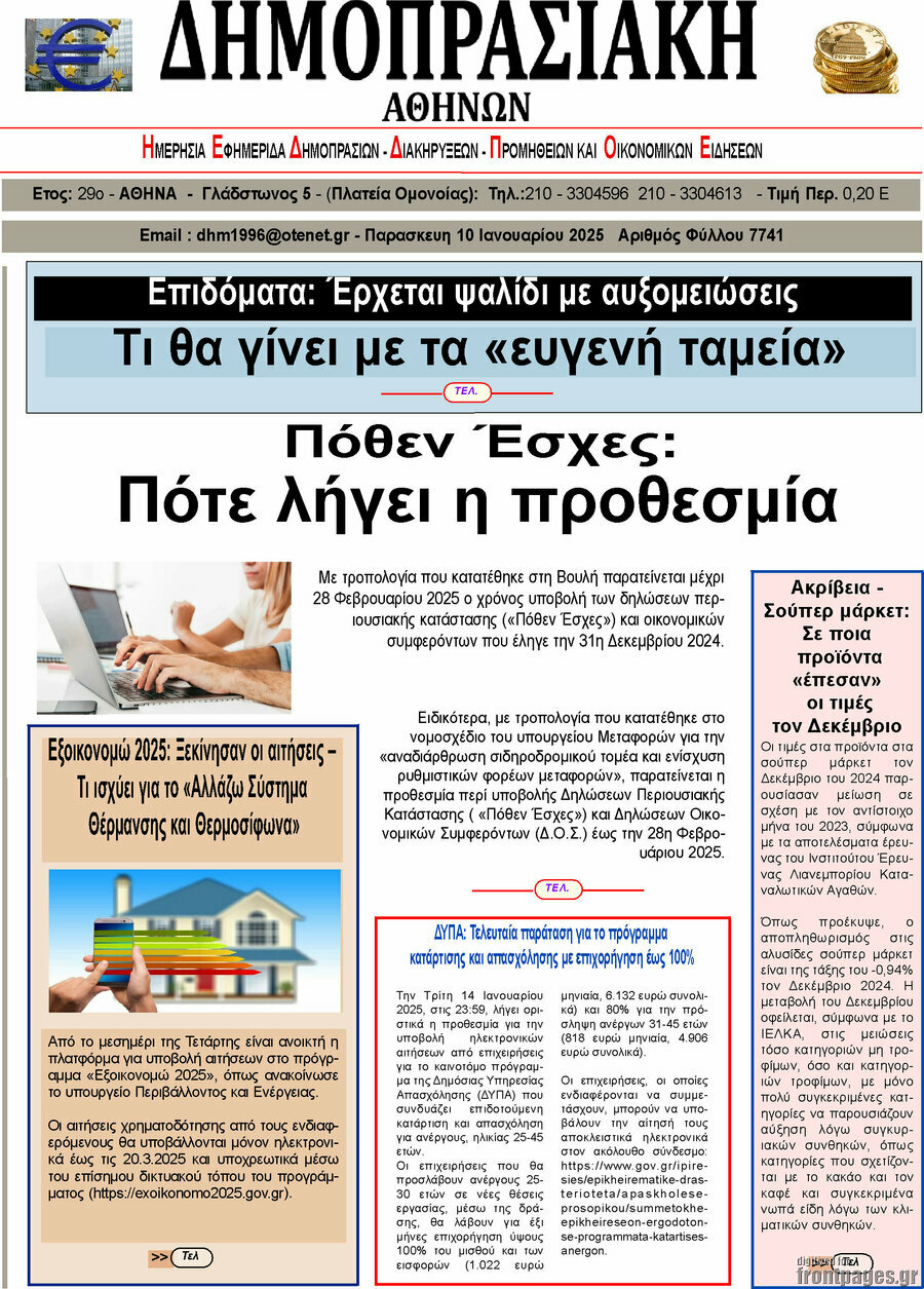 Δημοπρασιακή Αθηνών