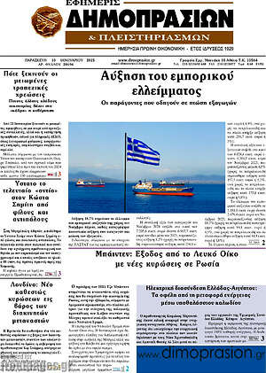 Πρωτοσέλιδο Εφημερίς Δημοπρασιών