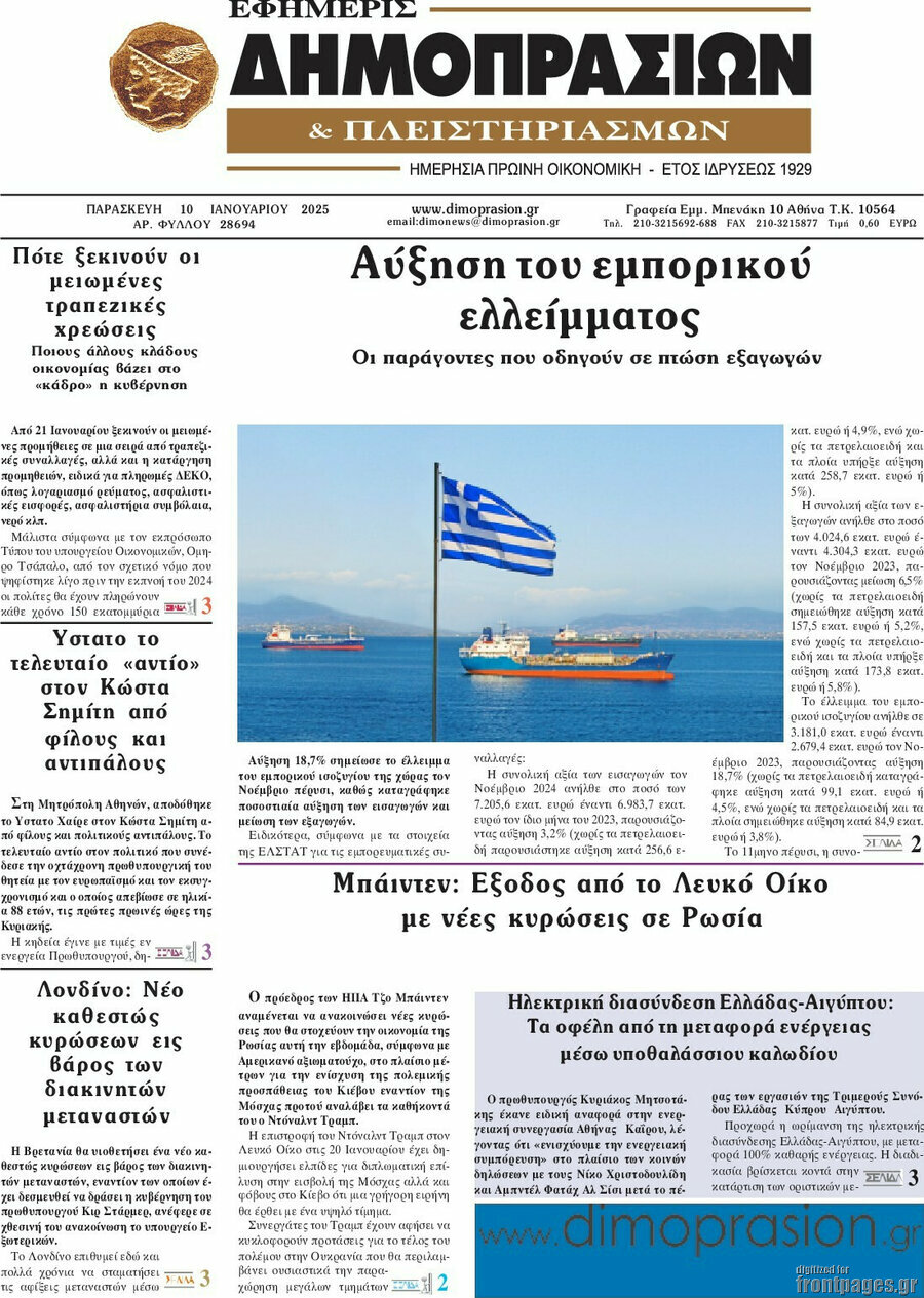 Εφημερίς Δημοπρασιών