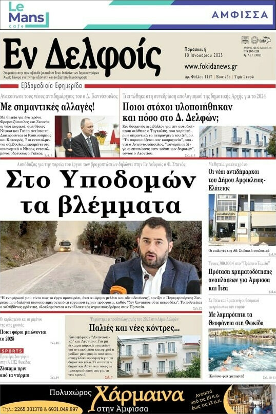 Εν Δελφοίς