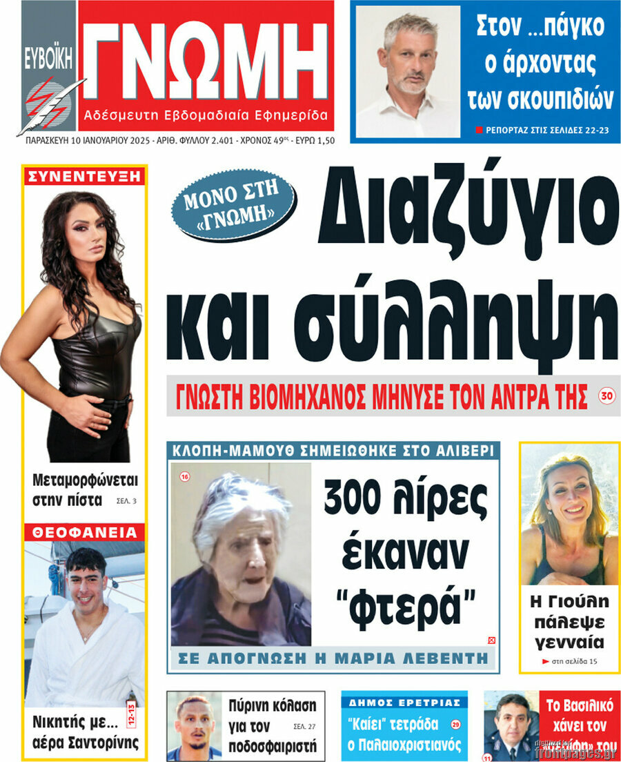 Ευβοϊκή Γνώμη