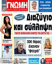 /Ευβοϊκή Γνώμη