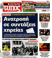 /Ελεύθερος Τύπος