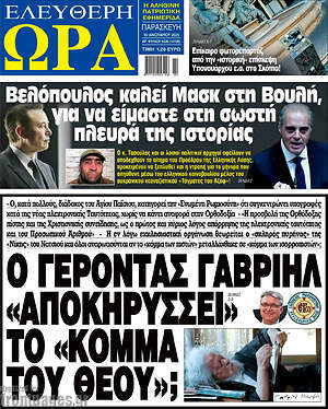 Πρωτοσέλιδο εφημερίδας Ελεύθερη ώρα - protoselida