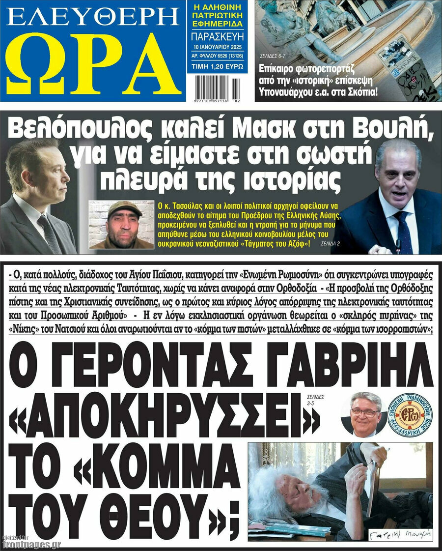 Ελεύθερη ώρα