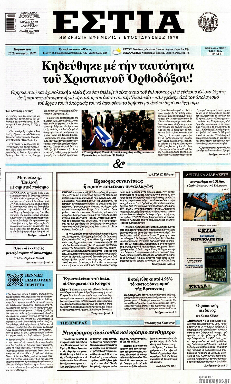 Εστία
