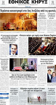 /Εθνικός Κήρυξ