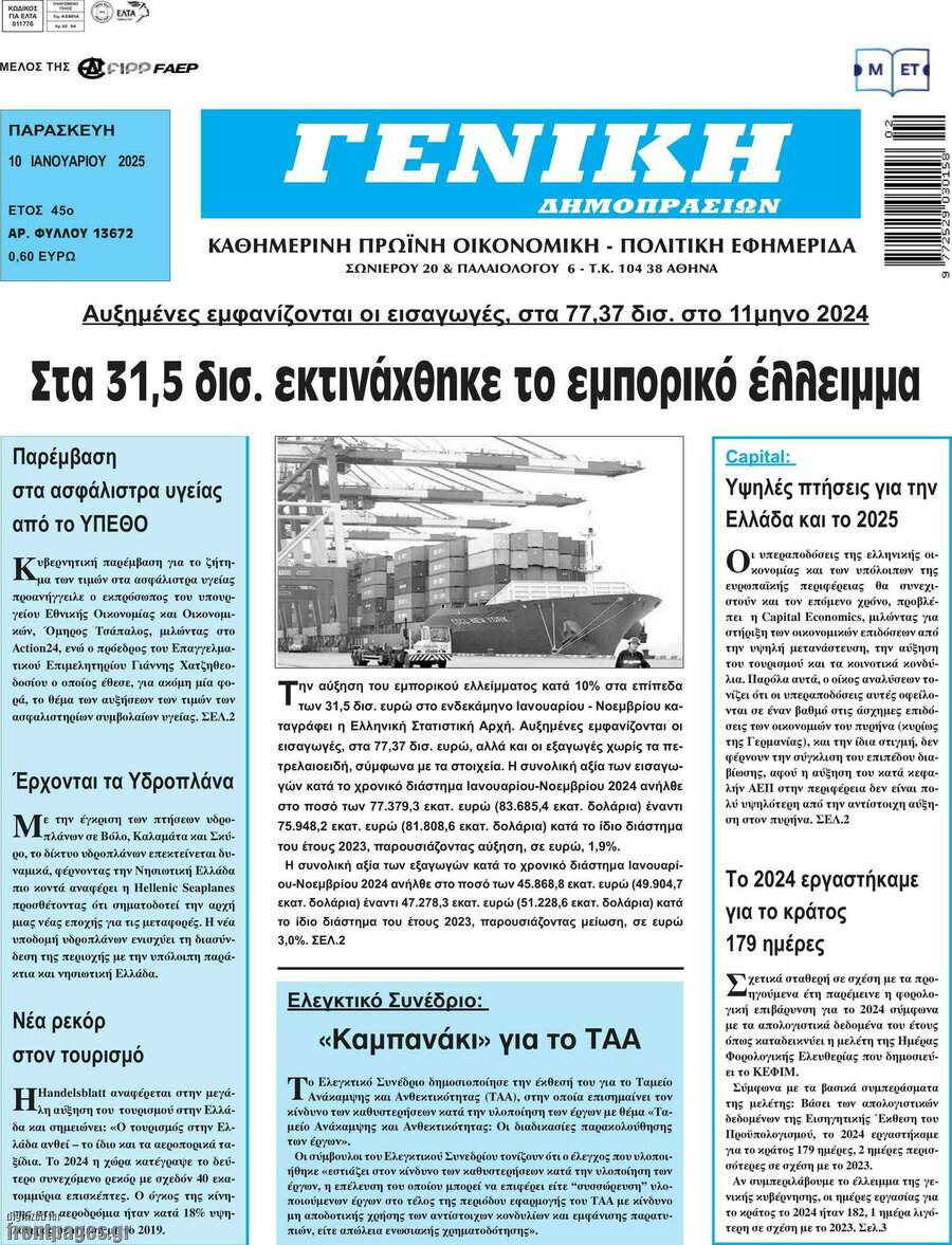 Γενική Δημοπρασιών