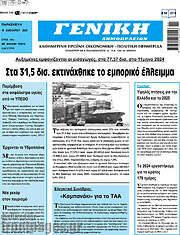 /Γενική Δημοπρασιών