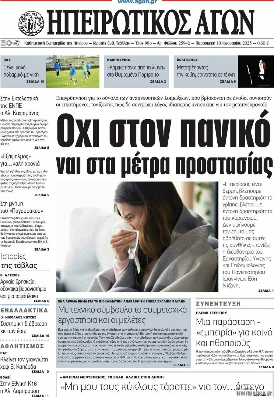 Ηπειρωτικός Αγών