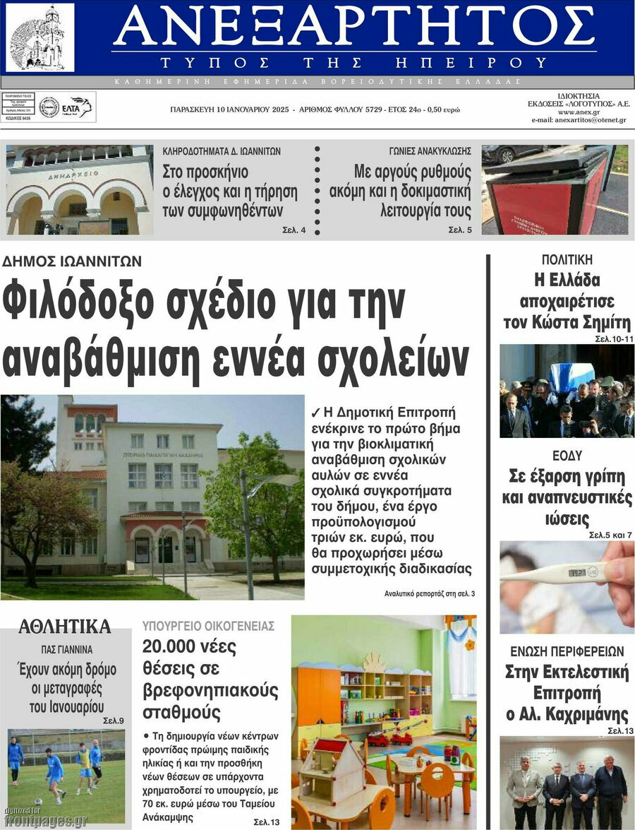 Ανεξάρτητος