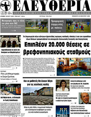 Πρωτοσέλιδο Ελευθερία