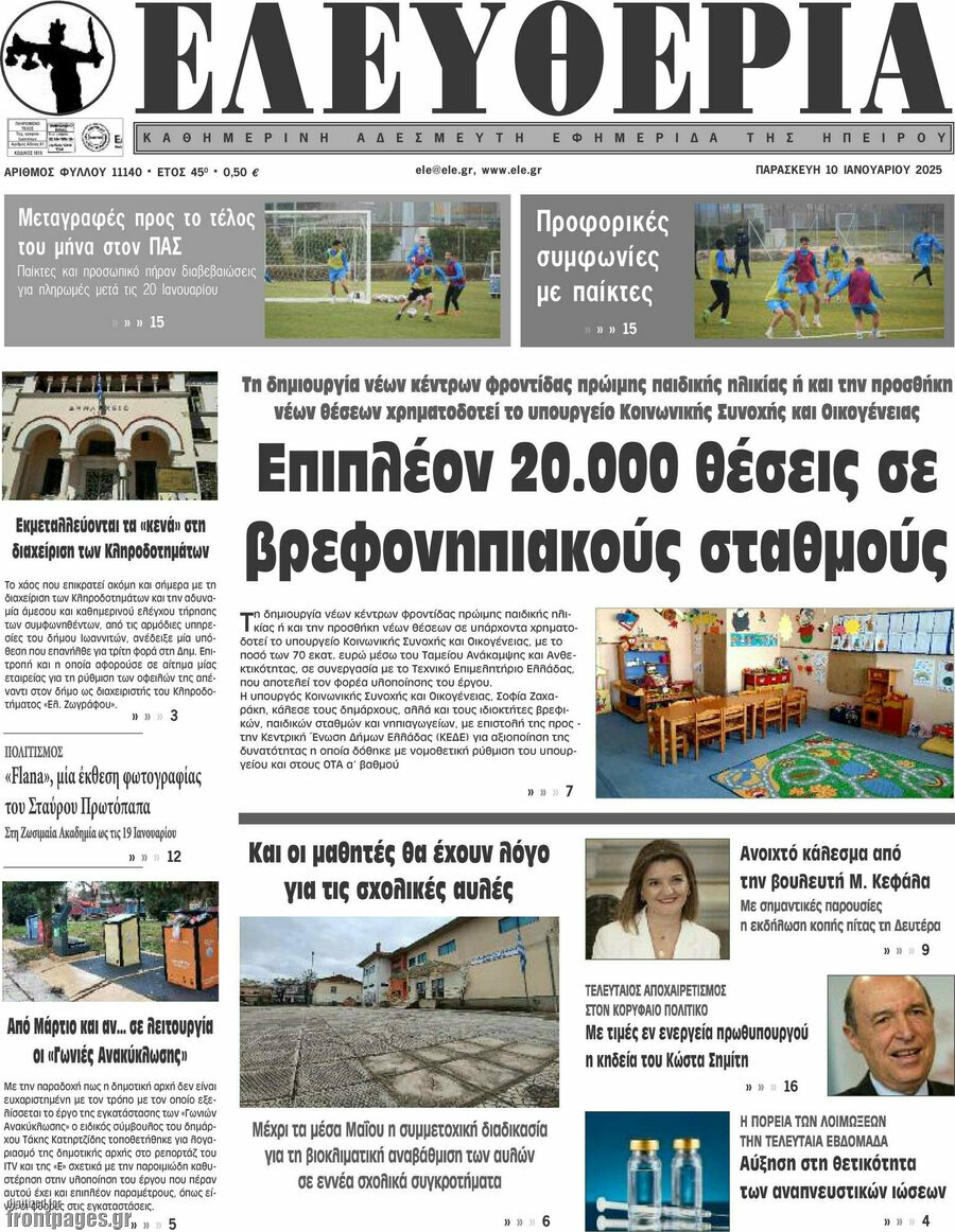 Ελευθερία