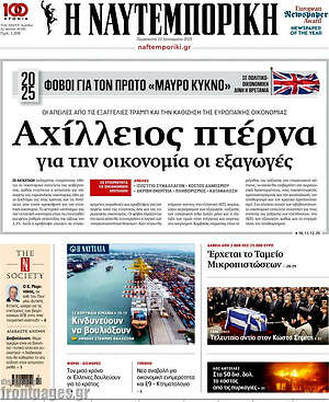 Η Ναυτεμπορική: Αχίλλειος πτέρνα για την οικονομία οι εξαγωγές