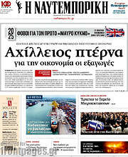 /Η Ναυτεμπορική
