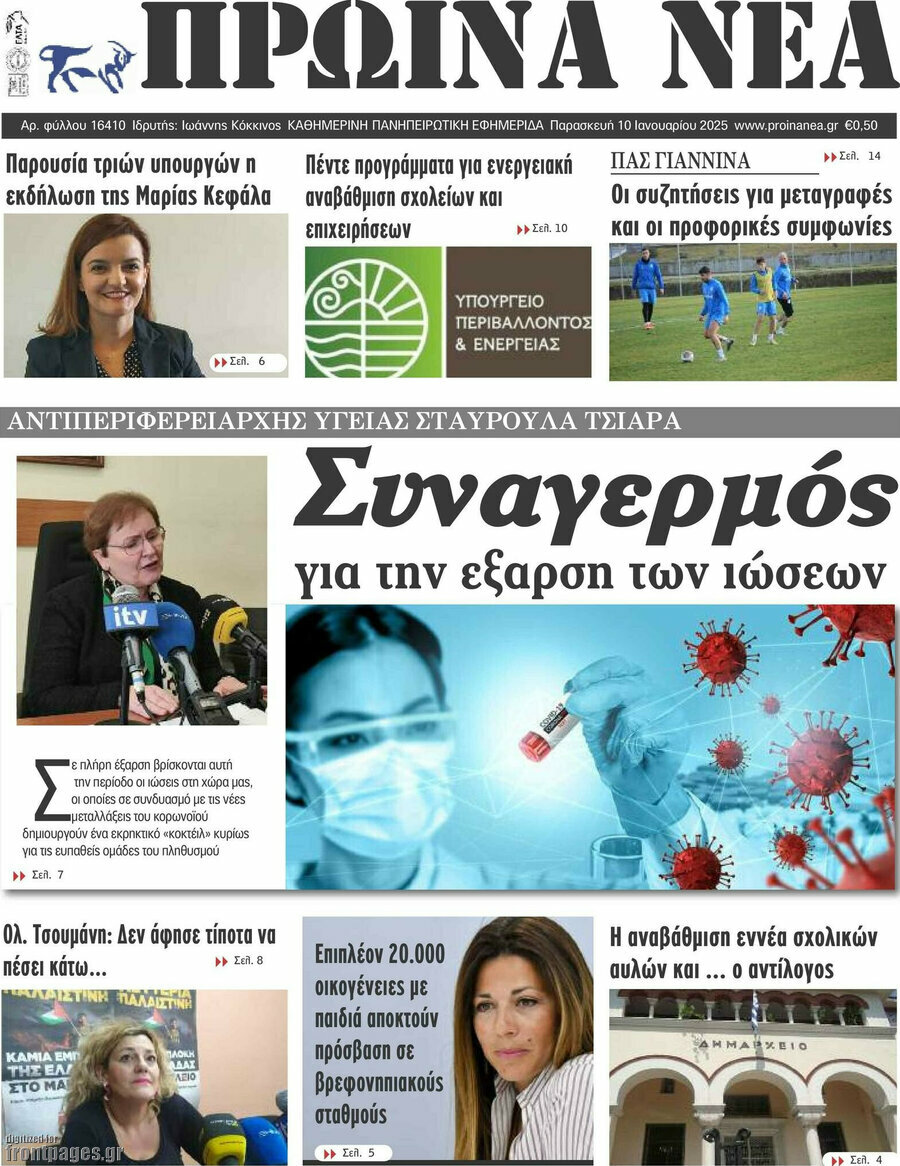 Πρωινά νέα