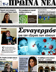 /Πρωινά νέα