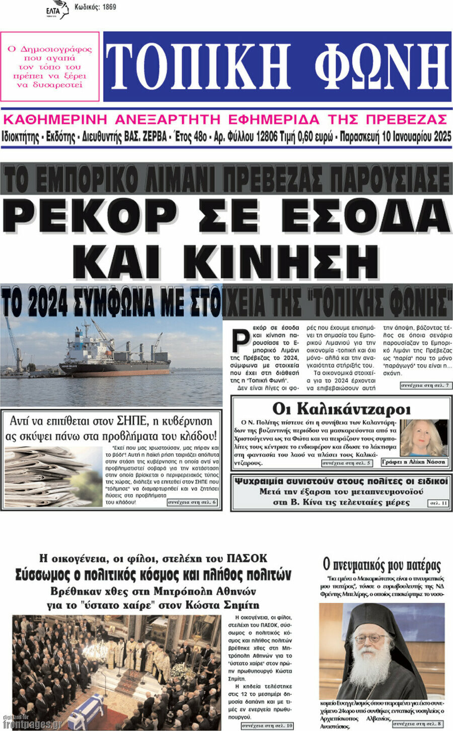 Τοπική Φωνή