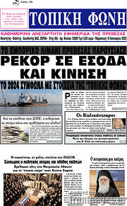 /Τοπική Φωνή