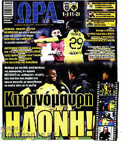 /Η Ώρα των Σπορ