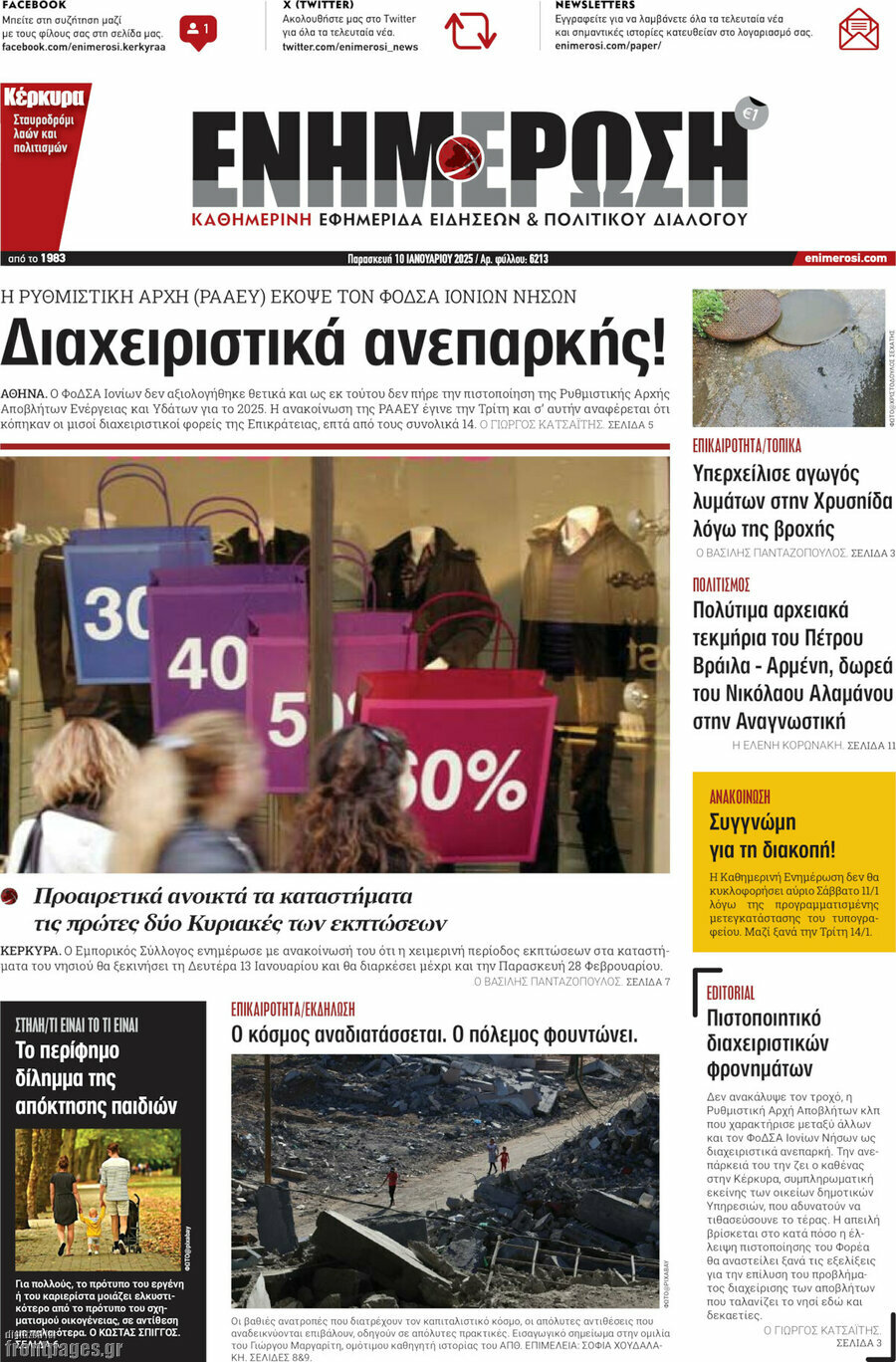 Ενημέρωση
