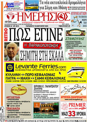 Πρωτοσέλιδο Ημερήσιος
