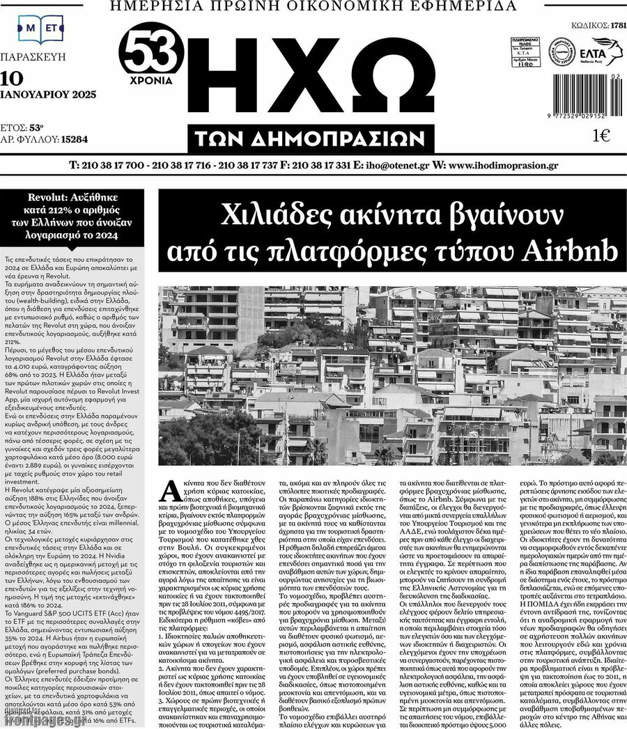 Ηχώ των Δημοπρασιών