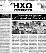 /Ηχώ των Δημοπρασιών