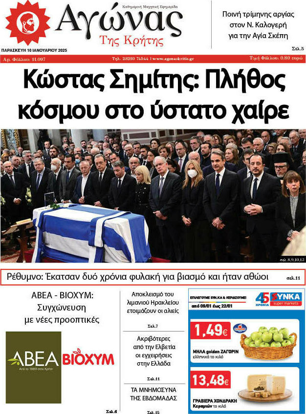 Αγώνας της Κρήτης