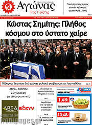 /Αγώνας της Κρήτης