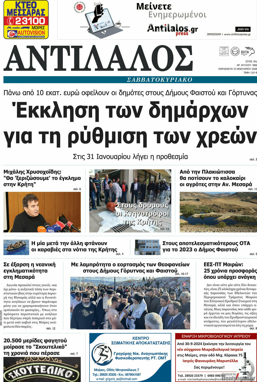 Αντίλαλος Μεσαράς