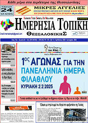 /Ημερήσια Τοπική