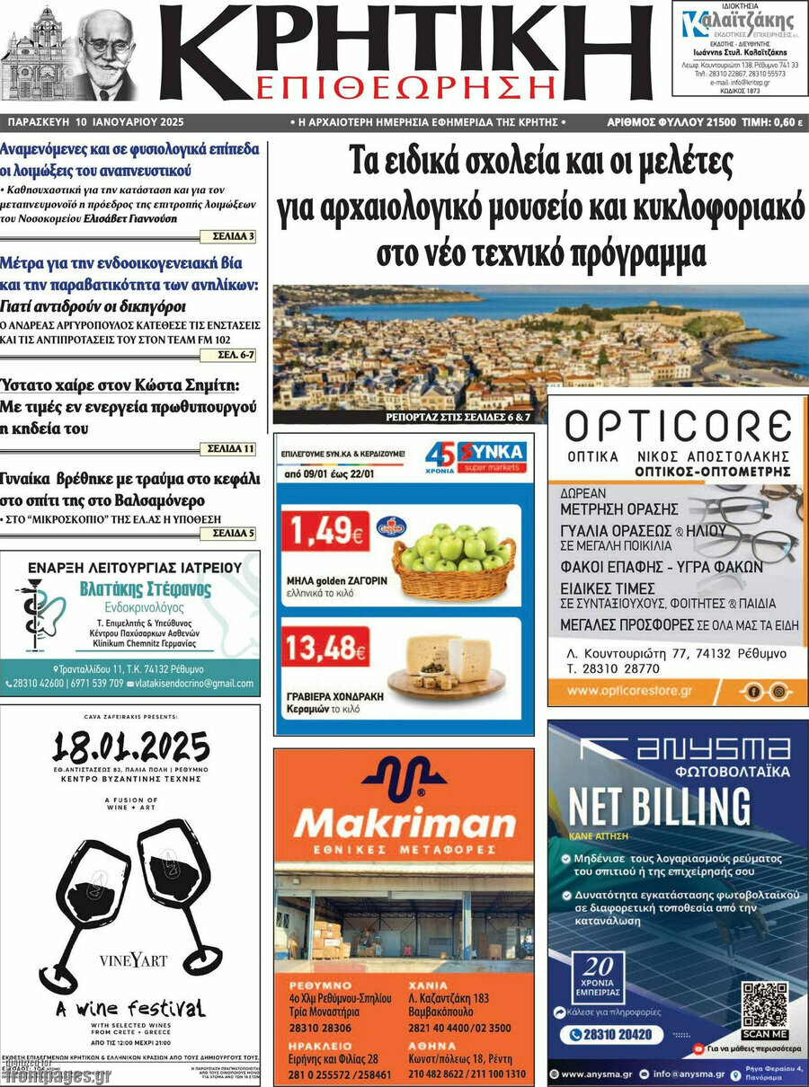 Κρητική Επιθεώρηση
