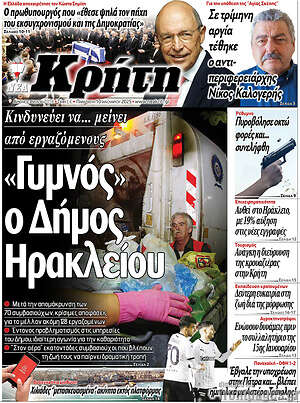 Πρωτοσέλιδο Νέα Κρήτη