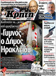 /Νέα Κρήτη